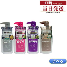 【4種類から選べる】plus eau プリュスオー カラーシャンプー 280mL ムラサキ / ピンク / シルバー / ミルクティー ヘアカラー plus eau ダメージ 補修 トリートメント for color カラーキープ カラーリング ヘアスタイリング 国内正規品 送料無料