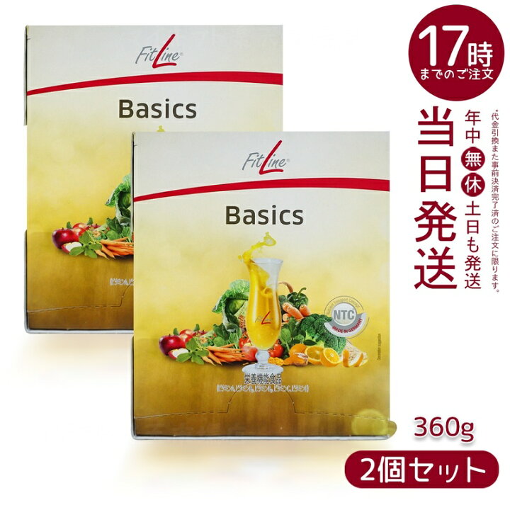 FitLine フィットライン ベーシックス 2箱。（PMフィットライン パワー  