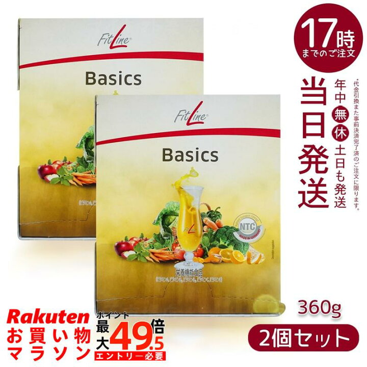 楽天市場】【2箱セット】FitLine Basics フィットライン ベーシックス 