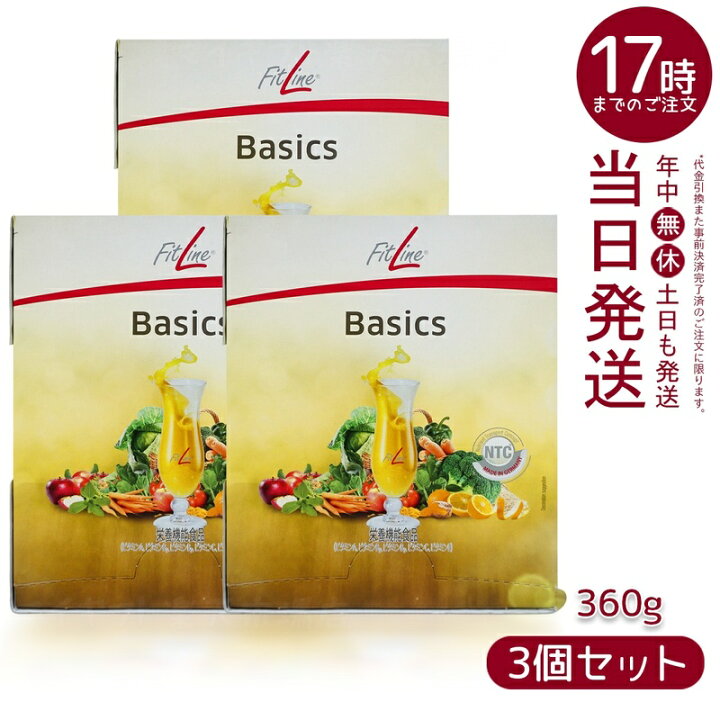 楽天市場】【3箱セット】FitLine Basics フィットライン ベーシックス  