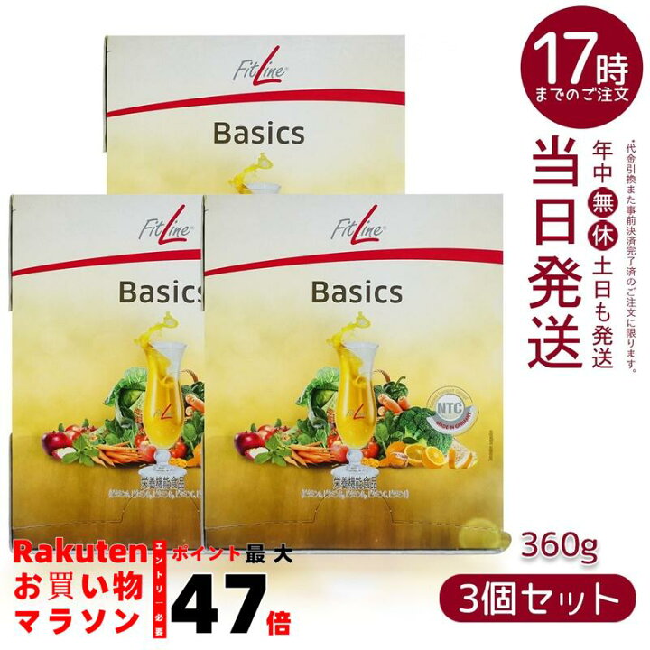 楽天市場】【3箱セット】FitLine Basics フィットライン ベーシックス  