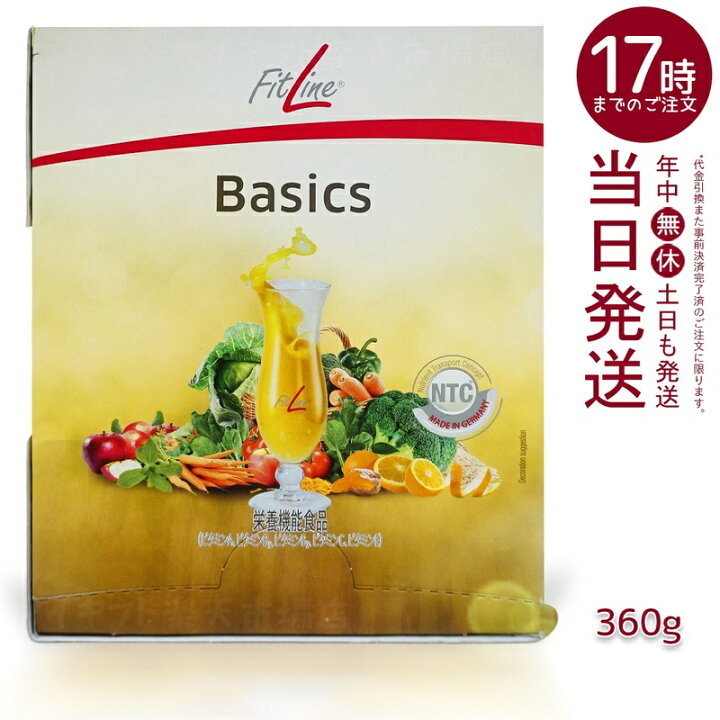 楽天市場】FitLine Basics フィットライン ベーシックス 360g(12g x 30  