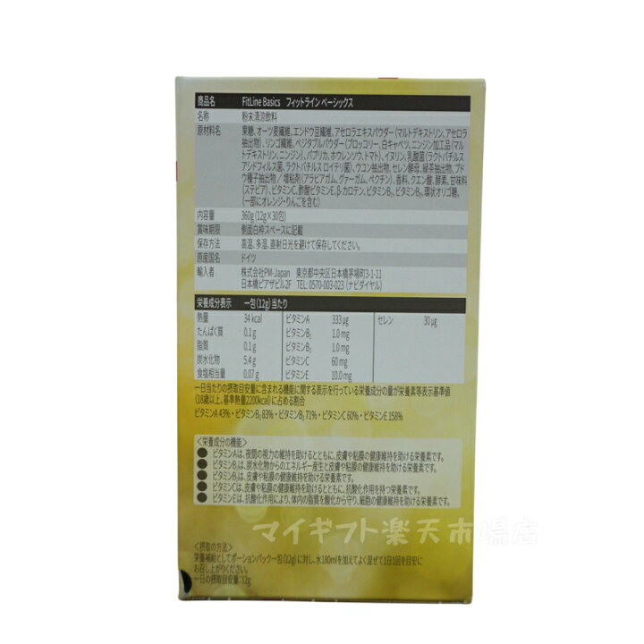 楽天市場】【3点セット】PMインターナショナル フィットライン 