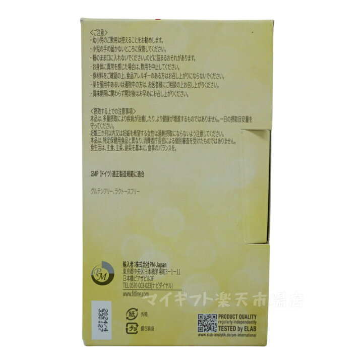 楽天市場】FitLine Basics フィットライン ベーシックス 360g(12g x 30 