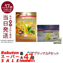 楽天市場】パワーカクテルの通販