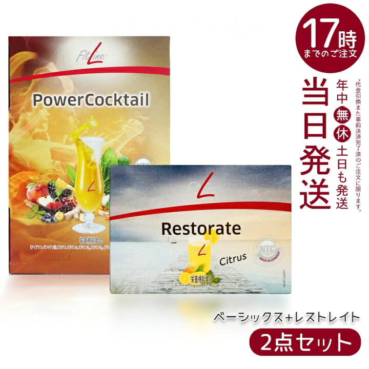 PM FitLine オプティマルpセット ドイツ 