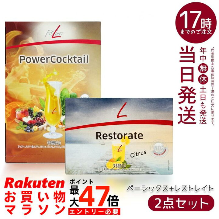 楽天市場】【2点セット】PMインターナショナル フィットライン 