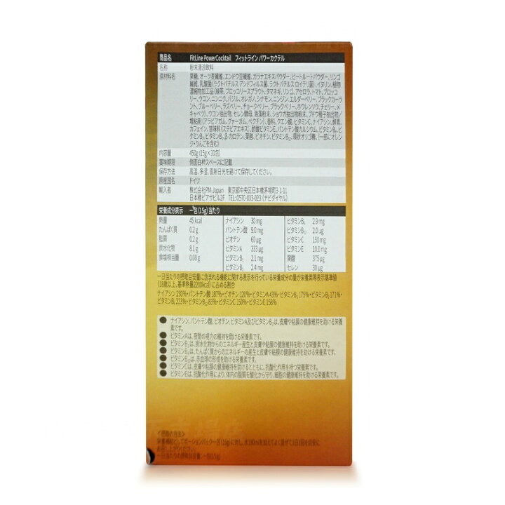 楽天市場】PMインターナショナル フィットライン パワーカクテル 