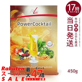 PMインターナショナル フィットライン パワーカクテル FitLine サプリメント ドイツ酵素 ドイツサプリ