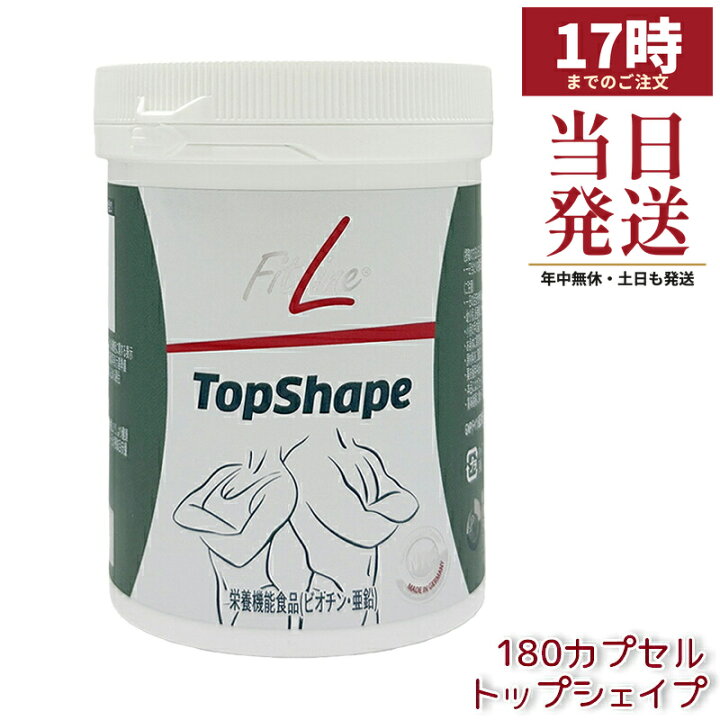 楽天市場】【訳あり特価】FitLine TopShape フィットライン トップ 