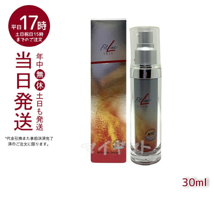 楽天市場】FitLine skinアクティヴァイズセラム フィットライン 30ml 