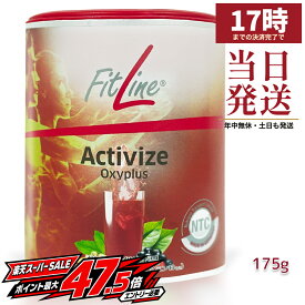 FitLine フィットライン アクティヴァイズ オキシプラス 175g 粉末 ビタミンB群 ビオチン ナイアシン 葉酸 ビタミンC ガラナ 緑茶抽出物 カフェイン ヴィーガン サプリメント 栄養機能食品 PMインターナショナル