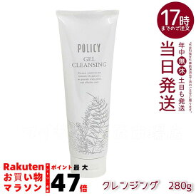 ポリシー化粧品 ゲルクレンジング 徳用サイズ 280g 毛穴汚れ 敏感肌 ニキビ メイク落とし ジェル ノンオイル 保湿