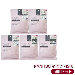 クオリティファースト Quality 1st ダーマレーザー スーパーNMN 100 マスク 7枚入 高濃度ナイアシンアミド配合
