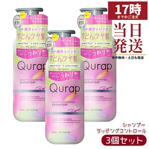 �y3�Z�b�g�zQurap �L�����b�v ���b�s���O�R���g���[�� �V�����v�[ �{�� 440ml �_���[�W��C �J���[�L�[�v ���˂�P�A �c���� �������K�i ��������