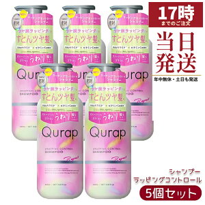 �y5�Z�b�g�zQurap �L�����b�v ���b�s���O�R���g���[�� �V�����v�[ �{�� 440ml �_���[�W��C �J���[�L�[�v ���˂�P�A �c���� �������K�i ��������