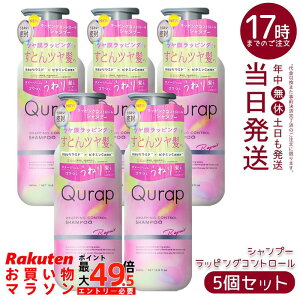 �y5�Z�b�g�zQurap �L�����b�v ���b�s���O�R���g���[�� �V�����v�[ �{�� 440ml �_���[�W��C �J���[�L�[�v ���˂�P�A �c���� �������K�i ��������