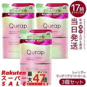 �y3�Z�b�g�zQurap �L�����b�v ���b�s���O�R���g���[�� �V�����v�[ �l�ߑւ� 370ml �_���[�W��C �J���[�L�[�v ���˂�P�A �c���� �������K�i ��������