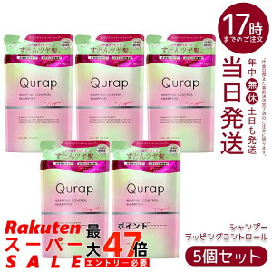 �y5�Z�b�g�zQurap �L�����b�v ���b�s���O�R���g���[�� �V�����v�[ �l�ߑւ� 370ml �_���[�W��C �J���[�L�[�v ���˂�P�A �c���� �������K�i ��������