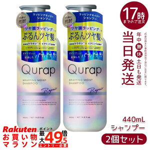 �y2�Z�b�g�z�L�����b�v Qurap ���b�s���O���C�X�g �V�����v�[ 440mL �ێ� �w�A�P�A �_���[�W �Z���^�P���`�� �P���`���V�����v�[ �r�^�~��C�U���� �V�����v�[ �g���[�g�����g �{�g�� �P�i
