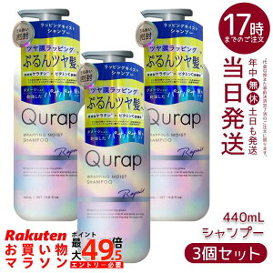 �y3�Z�b�g�z�L�����b�v Qurap ���b�s���O���C�X�g �V�����v�[ 440mL �ێ� �w�A�P�A �_���[�W �Z���^�P���`�� �P���`���V�����v�[ �r�^�~��C�U���� �V�����v�[ �g���[�g�����g �{�g�� �P�i