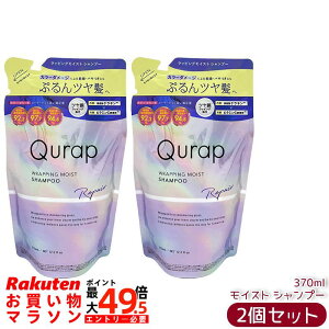 �y2�Z�b�g�z�L�����b�v Qurap ���b�s���O���C�X�g �V�����v�[ �l�ߑւ� 370mL �ێ� �w�A�P�A �_���[�W �Z���^�P���`�� �P���`���V�����v�[ �r�^�~��C�U���� �V�����v�[ �g���[�g�����g �{�g