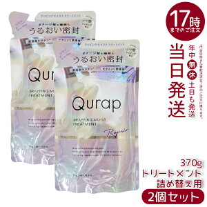 �y2�Z�b�g�z�L�����b�v Qurap ���b�s���O���C�X�g �g���[�g�����g �l�ߑւ� 370g �ێ� �w�A�P�A �_���[�W �Z���^�P���`�� �P���`���V�����v�[ �r�^�~��C�U���� �V�����v�[ �g���[�g�����g �{