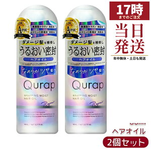 �y2�Z�b�g�zQurap �L�����b�v ���b�s���O���C�X�g �w�A�I�C�� 80ml �􂢗����Ȃ��g���[�g�����g �c�������b�s���O �Z���P���`�� �r�^�~��C�U���� �t���[�e�B�V�g�������� �������K�i ������