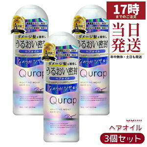 �y3�Z�b�g�zQurap �L�����b�v ���b�s���O���C�X�g �w�A�I�C�� 80ml �􂢗����Ȃ��g���[�g�����g �c�������b�s���O �Z���P���`�� �r�^�~��C�U���� �t���[�e�B�V�g�������� �������K�i ������