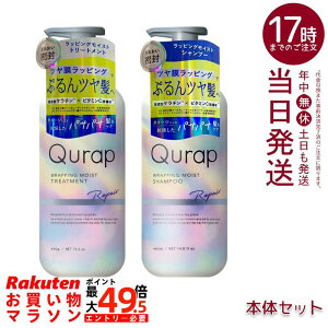 �y�V�����v�[ &�g���[�g�����g�z Qurap �L���[���b�v ���b�s���O���C�X�g 440mL+440g �ێ� �w�A�P�A �_���[�W �Z���^�P���`�� �P���`���V�����v�[ �r�^�~��C�U���� �V�����v�[ �g���[�g�����g �{