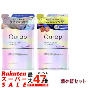 Qurap �L���[���b�v ���b�s���O���C�X�g �V�����v�[ 370mL&�g���[�g�����g370g �l�ߑւ� �Z�b�g �ێ� �w�A�P�A �_���[�W �Z���^�P���`�� �P���`���V�����v�[ �r�^�~��C�U����