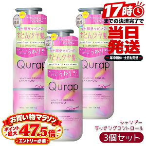 3�Z�b�g Qurap �L�����b�v ���b�s���O�R���g���[�� �V�����v�[ �{�� 440ml �_���[�W��C �J���[�L�[�v ���˂�P�A �c���� �������K�i �w�A�P�A