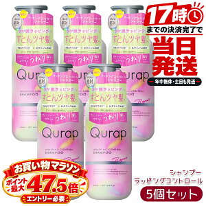 5�Z�b�g Qurap �L�����b�v ���b�s���O�R���g���[�� �V�����v�[ �{�� 440ml �_���[�W��C �J���[�L�[�v ���˂�P�A �c���� �������K�i �w�A�P�A