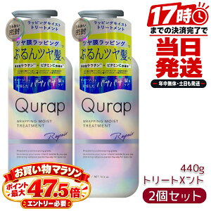 2�Z�b�g �L�����b�v Qurap ���b�s���O���C�X�g �g���[�g�����g 440g �ێ� �w�A�P�A �_���[�W �Z���^�P���`�� �P���`���V�����v�[ �r�^�~��C�U���� �{�g�� �P�i