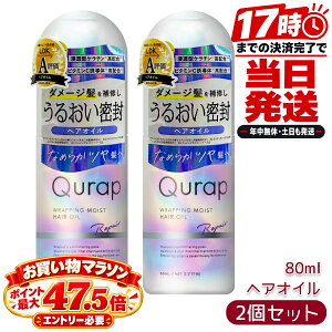 2�Z�b�g Qurap �L�����b�v ���b�s���O���C�X�g �w�A�I�C�� 80ml �􂢗����Ȃ��g���[�g�����g �c�������b�s���O �Z���P���`�� �r�^�~��C�U���� �t���[�e�B�V�g�������� �������K�i