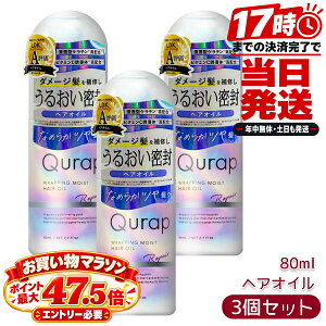 3�Z�b�g Qurap �L�����b�v ���b�s���O���C�X�g �w�A�I�C�� 80ml �􂢗����Ȃ��g���[�g�����g �c�������b�s���O �Z���P���`�� �r�^�~��C�U���� �t���[�e�B�V�g�������� �������K�i