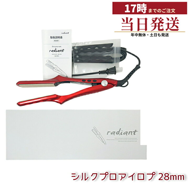 楽天市場】【正規品】ラディアント シルクプロヘアアイロン 28mm ヘア 