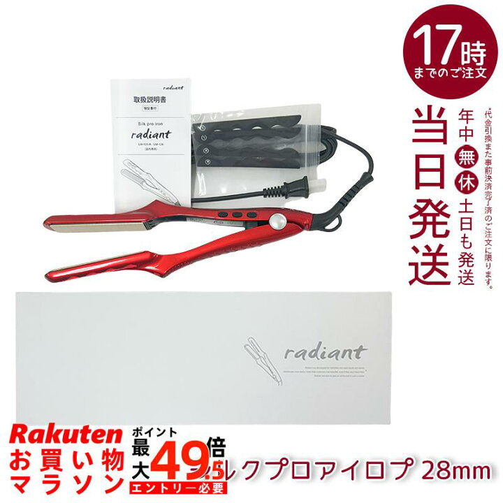 楽天市場】【正規品】ラディアント シルクプロヘアアイロン 28mm ヘア radiant Silk pro iron 28mm 本体
