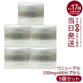 【5個セット リニューアル】RECORESERUM リコアセラム DDS リッチネスカプセル PLUS 330mg×48カプセル