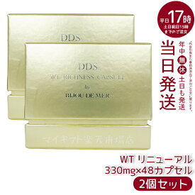 【2個セット】リコアセラム DDS リッチネスWTカプセル PLUS 48カプセル 正規品