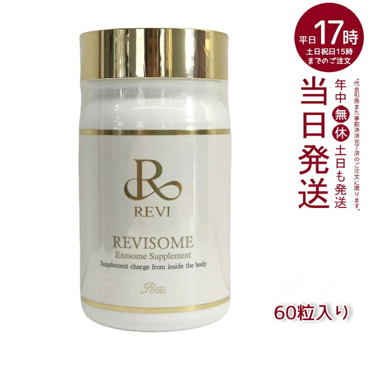 楽天市場】REVI ルヴィ ルヴィソーム エクソソームサプリ : マイギフト 