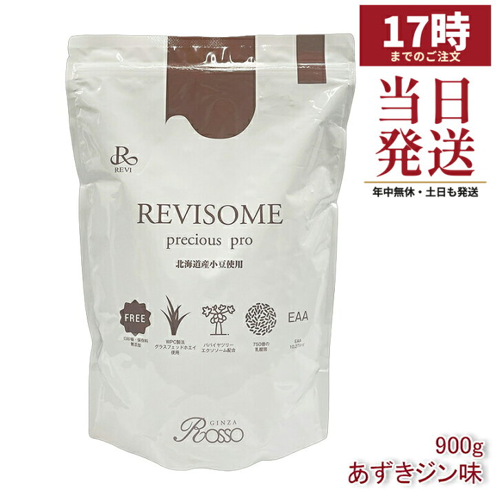 楽天市場】REVI ルヴィ REVISOME precious pro あずきミルク味 900g 