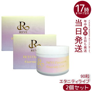 �y2�Z�b�g�zREVI �����B �i�`�����I�� �G�^�j�e�B���C�u 330mg 90�� 45���� 5-ALA�z�� NMN18000mg �R�G���U�C��Q10 L-�V�X�`�� �e��r�^�~�� �o�C�I�y���� ���N�⏕�H�i �T�v�������g ���Y �������K