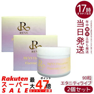 �y2�Z�b�g�zREVI �����B �i�`�����I�� �G�^�j�e�B���C�u 330mg 90�� 45���� 5-ALA�z�� NMN18000mg �R�G���U�C��Q10 L-�V�X�`�� �e��r�^�~�� �o�C�I�y���� ���N�⏕�H�i �T�v�������g ���Y �������K