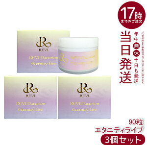 �y3�Z�b�g�zREVI �����B �i�`�����I�� �G�^�j�e�B���C�u 330mg 90�� 45���� 5-ALA�z�� NMN18000mg �R�G���U�C��Q10 L-�V�X�`�� �e��r�^�~�� �o�C�I�y���� ���N�⏕�H�i �T�v�������g ���Y �������K