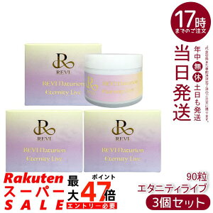 �y3�Z�b�g�zREVI �����B �i�`�����I�� �G�^�j�e�B���C�u 330mg 90�� 45���� 5-ALA�z�� NMN18000mg �R�G���U�C��Q10 L-�V�X�`�� �e��r�^�~�� �o�C�I�y���� ���N�⏕�H�i �T�v�������g ���Y �������K