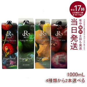 y2{Zbg4ނIׂzByfhN400 1000mL ~bNXx[eCXg V[N[T[ MqWW[ UN t@XeBO REVI Enzyme Drink eCXg e  yf h{⋋