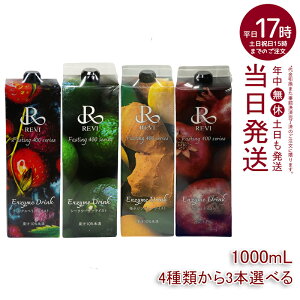 y3{Zbg4ނIׂzByfhN400 1000mL ~bNXx[eCXg V[N[T[ MqWW[ UN t@XeBO REVI Enzyme Drink eCXg e  yf h{⋋