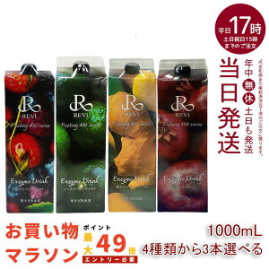 y3{Zbg4ނIׂzByfhN400 1000mL ~bNXx[eCXg V[N[T[ MqWW[ UN t@XeBO REVI Enzyme Drink eCXg e  yf h{⋋