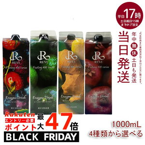 y4ނIׂzByfhN400 1000mL ~bNXx[eCXg V[N[T[ MqWW[ UN t@XeBO REVI Enzyme Drink eCXg e  yf h{⋋ 